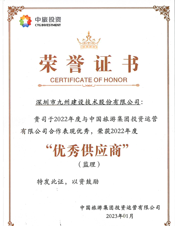 2022年度 “优秀供应商”