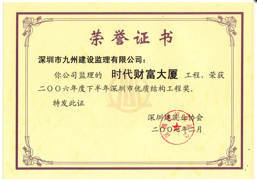 时代财富