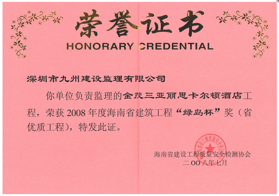 三亚金茂丽思卡尔顿酒店