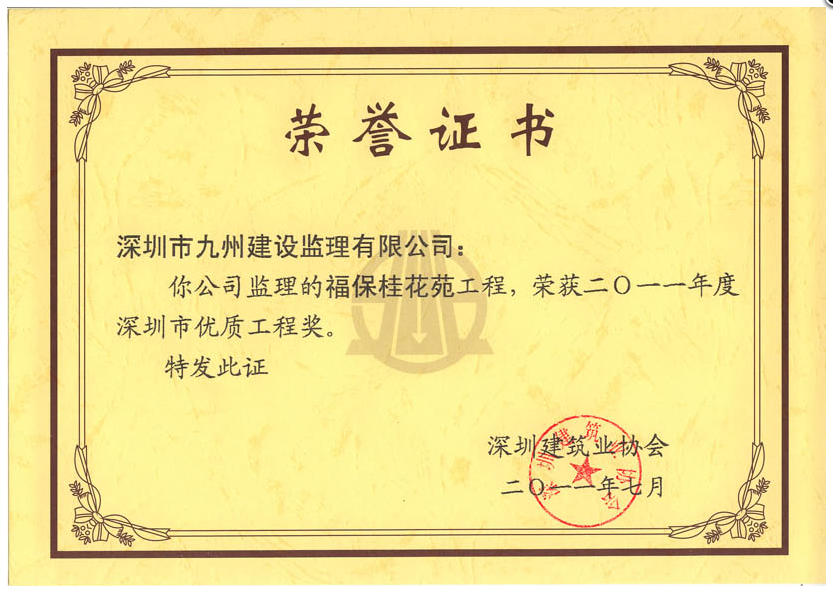 福保桂花苑