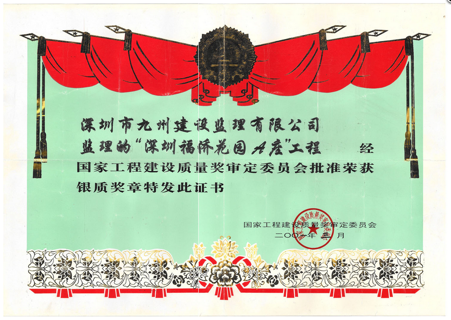 福侨花园