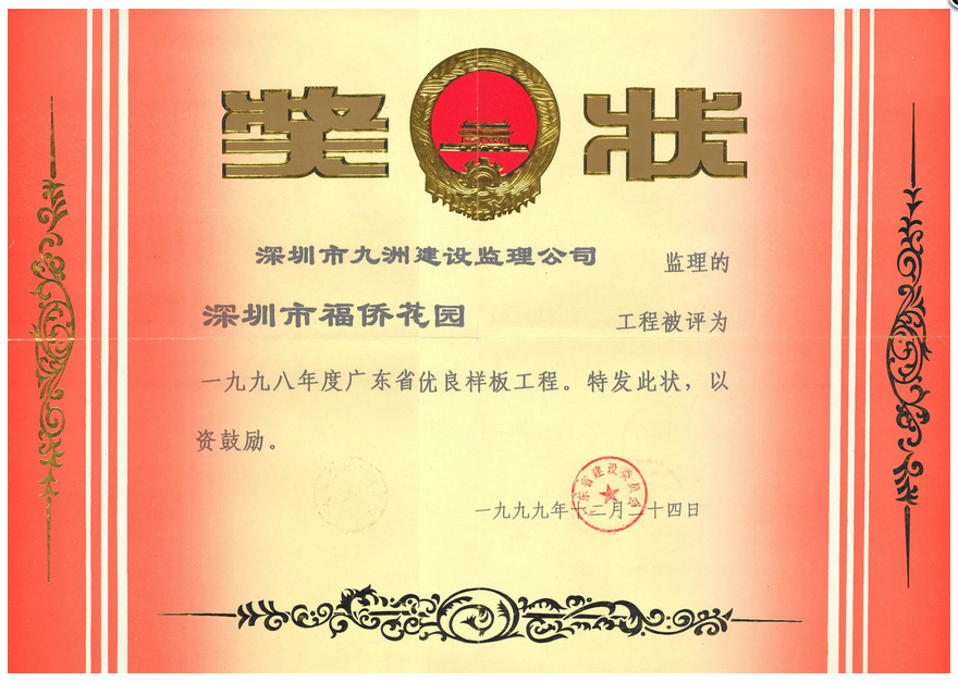 福侨花园