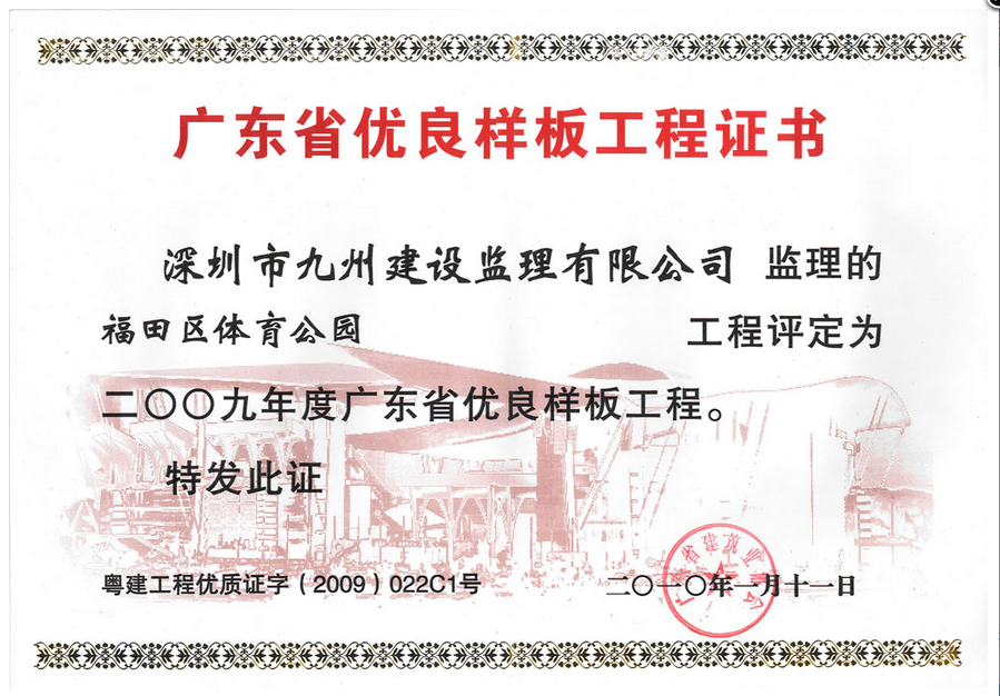 福田区体育公园