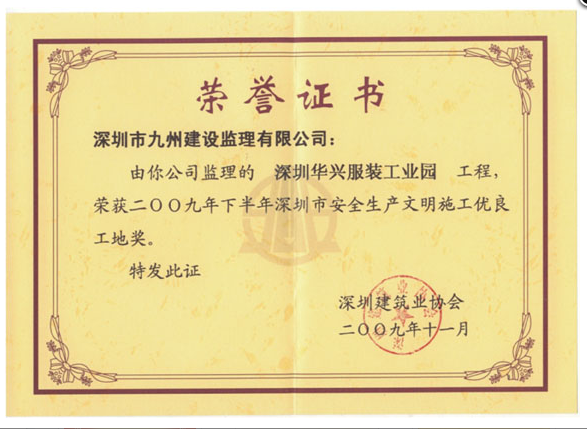华兴服饰工业园