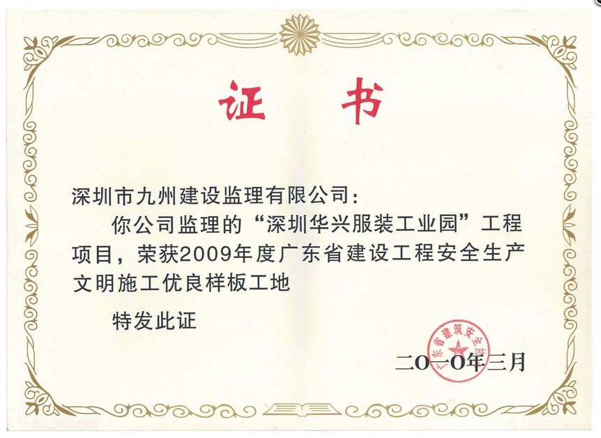 华兴服装工业园