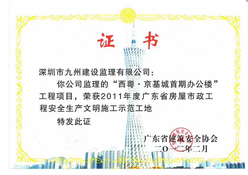 西粤京基城首期办公楼
