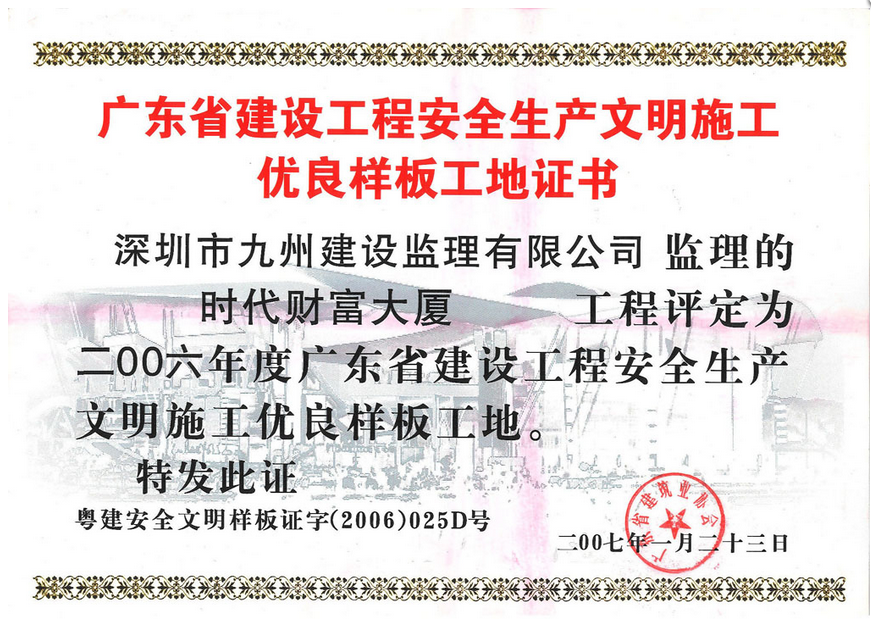 时代财富大厦