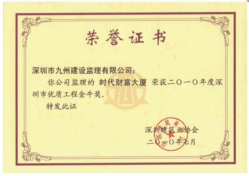时代财富大厦