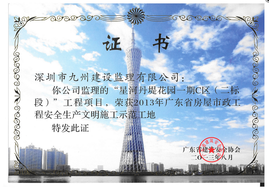 星河丹堤花园一期C区（二标段）